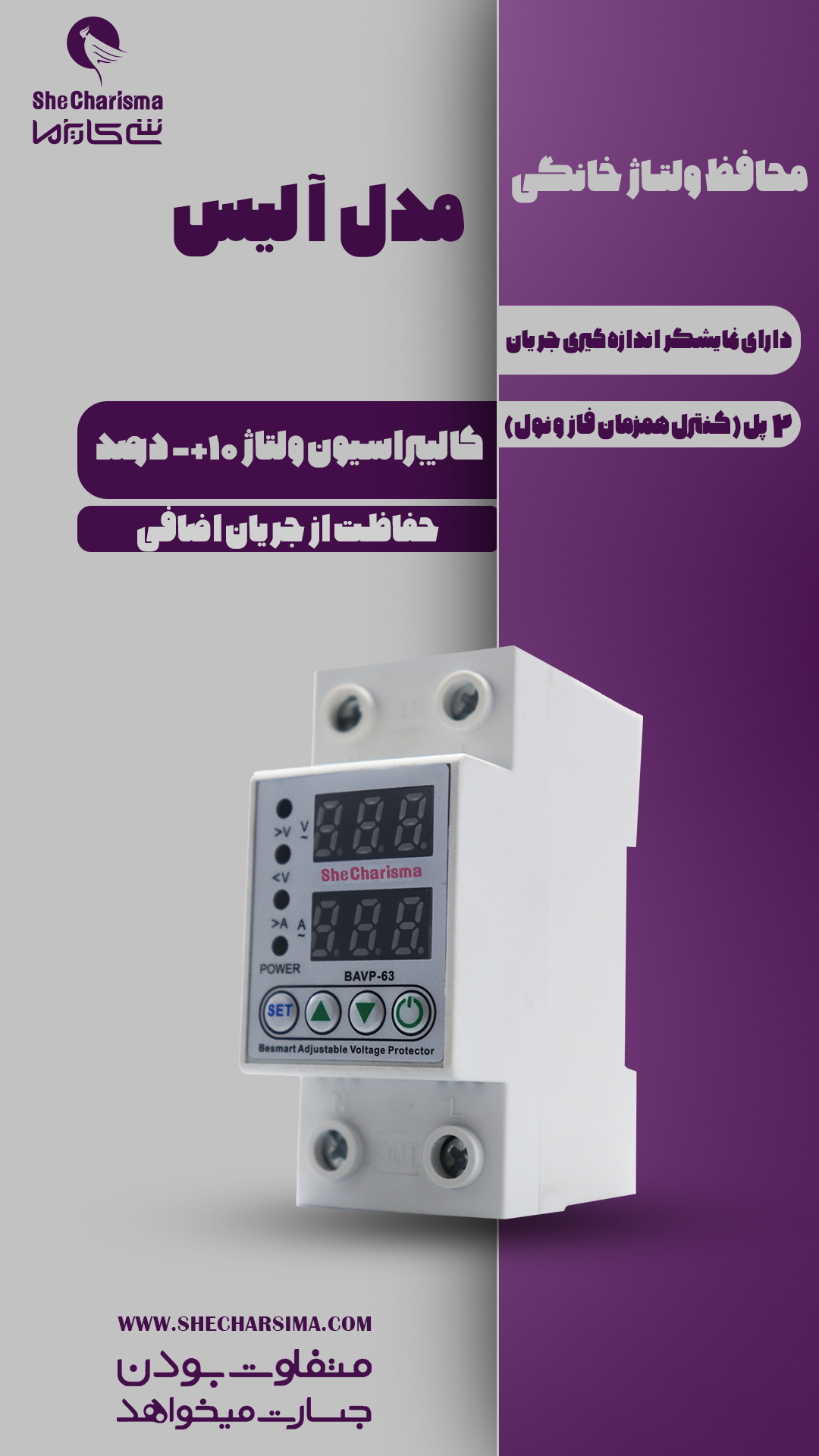 محافظ ولتاژ خانگی مدل آلیس توان 2 وات، برند شی کاریزما - Image 3