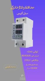 محافظ ولتاژ خانگی مدل آلیس توان 2 وات، برند شی کاریزما - Image 5