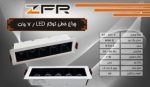 ﭼﺮﺍﻍ ﺧﻄﻰ ﺗﻮﻛﺎﺭ LED توان 7, 15 ﻭﺍﺕ برند ZFR - تصویر 3