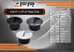 چراغ زیر پله ای گرد توان 3 وات, برند ZFR - تصویر 2