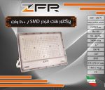 پروژکتور فلت لنزدار SMD, توان 200 وات برند ZFR - تصویر 2