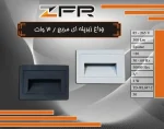 چراغ زیر پله ای مربع توان 3 وات, برند ZFR - تصویر 2