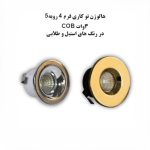 چراغ ﻫﺎﻟﻮژن COB ﺗﻮﮐﺎر 3 وات, ﻓﺮم 4 روﯾﻪ 5 برند آیدین - تصویر 2
