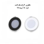 چراغ هالوژن توکار بک لایت, 7 وات فرم 7.5 رویه 10 برند آیدین